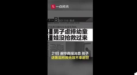 陕西遭父亲抱摔幼童死亡-WordPress极简博客