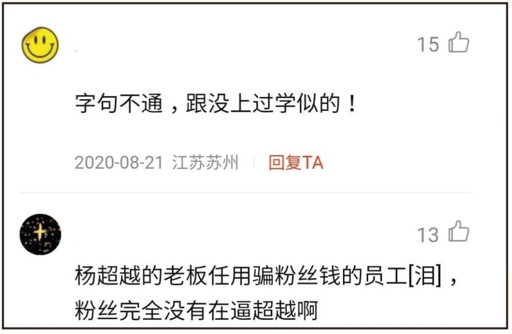 杨超越|从肖战到杨超越，粉丝为何总是管太宽？