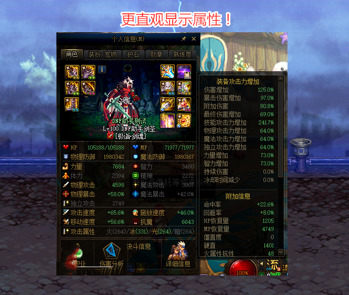 dnf体验服角色面板大改词条属性清楚可见武器锻造能加四维