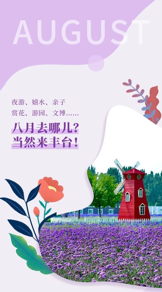 丰台区|夏季畅游丰台！丰台区“5条精品旅游线路”出炉！