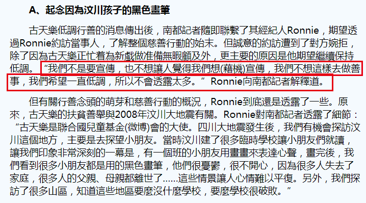 古天乐基金会|打脸卓伟？古天乐基金会内地募捐明细曝光，真假慈善一目了然