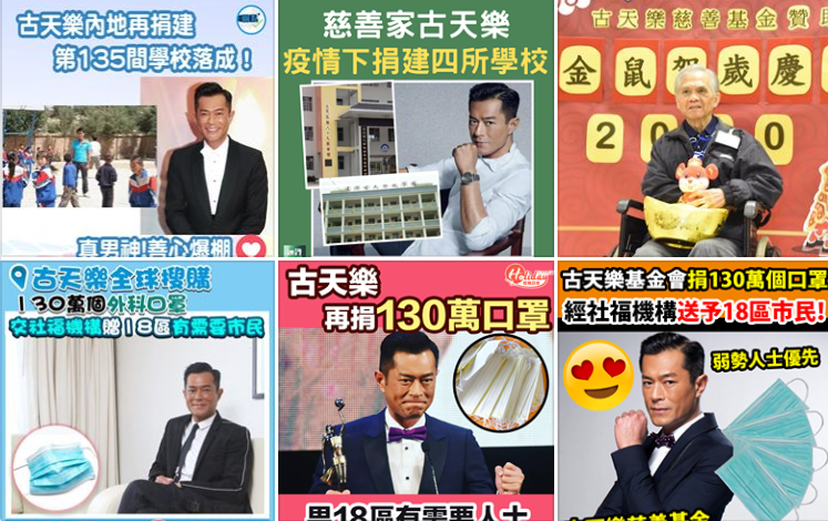 古天乐基金会|打脸卓伟？古天乐基金会内地募捐明细曝光，真假慈善一目了然