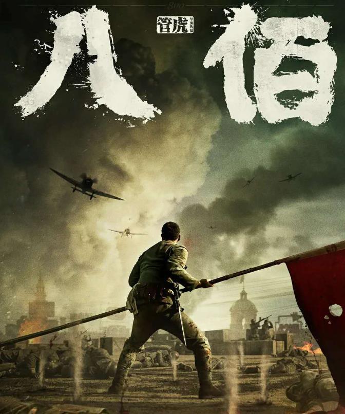 张译|《八佰》豆瓣7.9分，张译演活小人物老算盘，导演管虎被感动哭