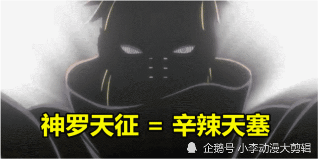 火影忍术音译成中文是啥样神罗天征是辛辣天塞