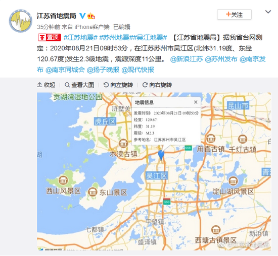 地震|江苏8月21日地震了！历史地震多吗？是全国最安全的省份吗？