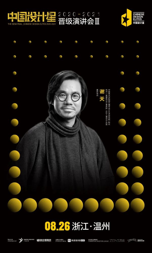 空间设计|PICK不止！90后设计新势力明日来袭，谁将晋级全国12强？