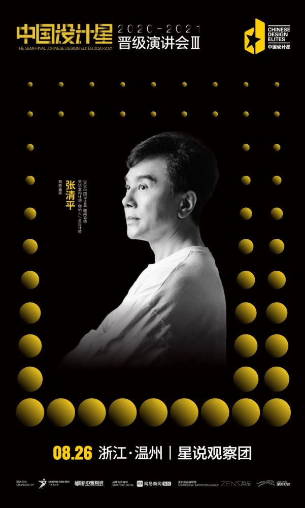 空间设计|PICK不止！90后设计新势力明日来袭，谁将晋级全国12强？