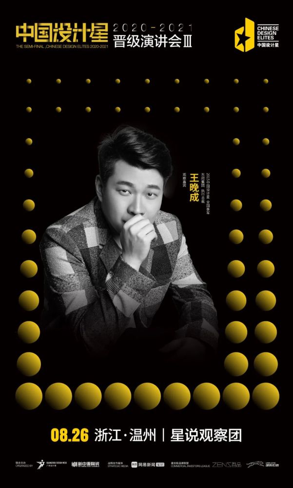 空间设计|PICK不止！90后设计新势力明日来袭，谁将晋级全国12强？