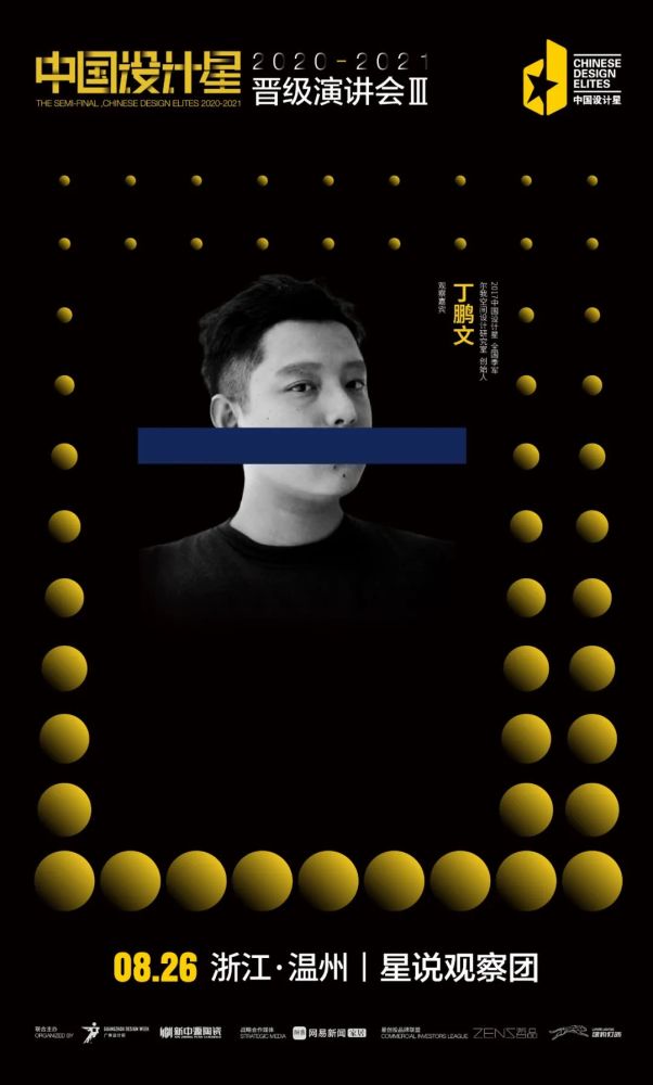 空间设计|PICK不止！90后设计新势力明日来袭，谁将晋级全国12强？