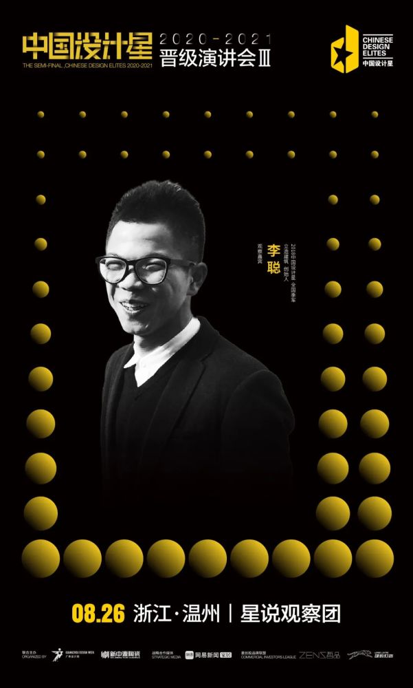 空间设计|PICK不止！90后设计新势力明日来袭，谁将晋级全国12强？