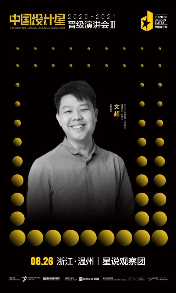 空间设计|PICK不止！90后设计新势力明日来袭，谁将晋级全国12强？