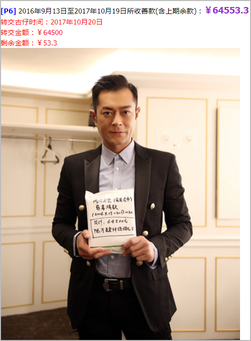 古天乐基金会|打脸卓伟？古天乐基金会内地募捐明细曝光，真假慈善一目了然