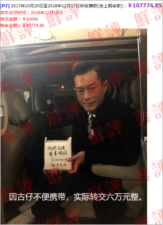 古天乐基金会|打脸卓伟？古天乐基金会内地募捐明细曝光，真假慈善一目了然