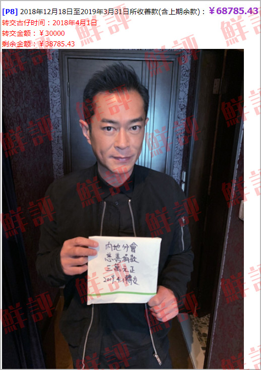 古天乐基金会|打脸卓伟？古天乐基金会内地募捐明细曝光，真假慈善一目了然