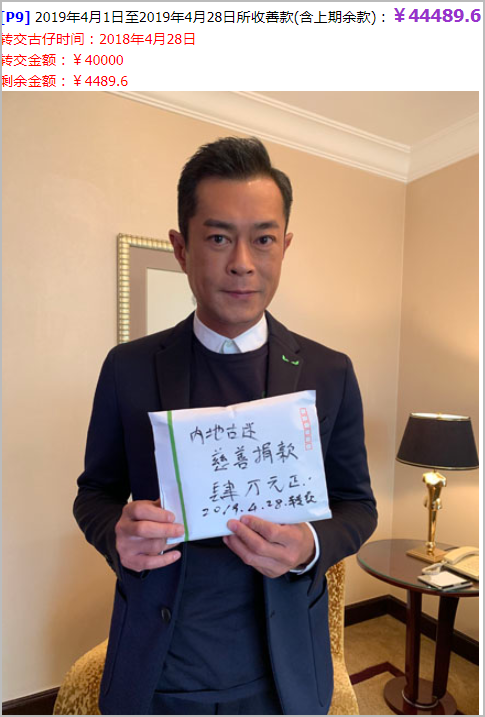 古天乐基金会|打脸卓伟？古天乐基金会内地募捐明细曝光，真假慈善一目了然