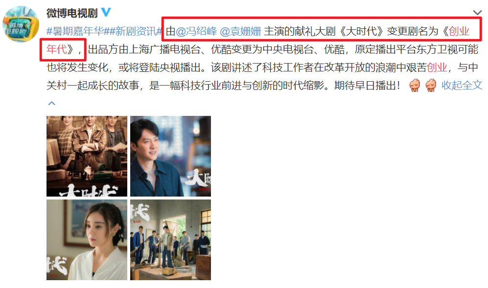 冯绍峰|冯绍峰新剧《大时代》更名，搭档袁姗姗献礼历史英雄，阵容看点多