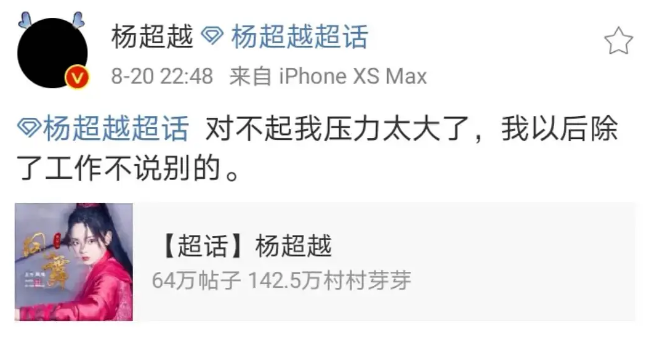 杨超越|杨超越要步郑爽后尘？换黑头像怒怼粉丝，被嘲新剧热度不够来炒作