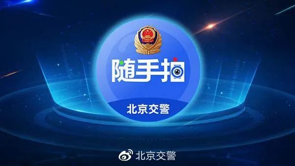 交管部门|举报违法，端起手机“随手拍”，可这效果也“随意”