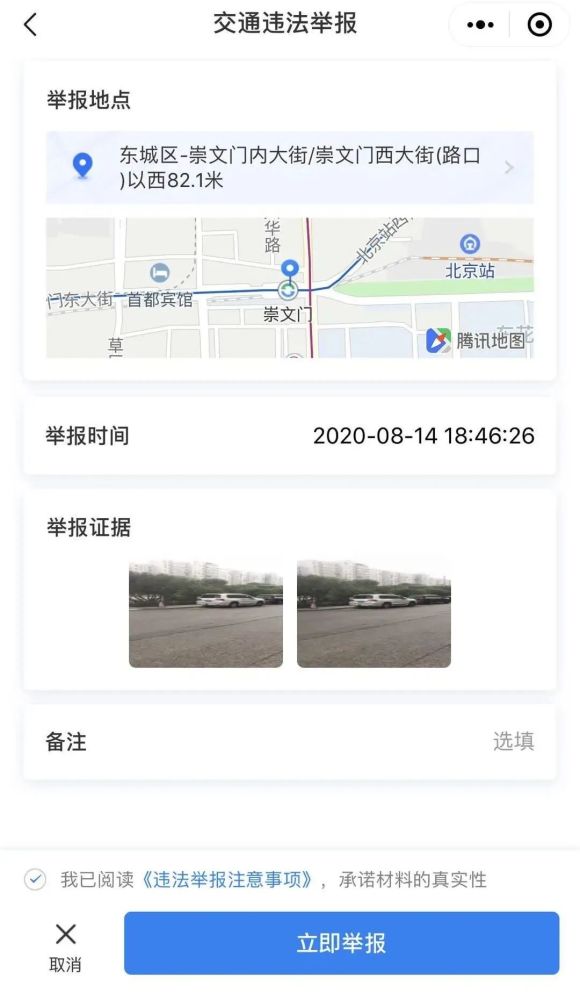 交管部门|举报违法，端起手机“随手拍”，可这效果也“随意”
