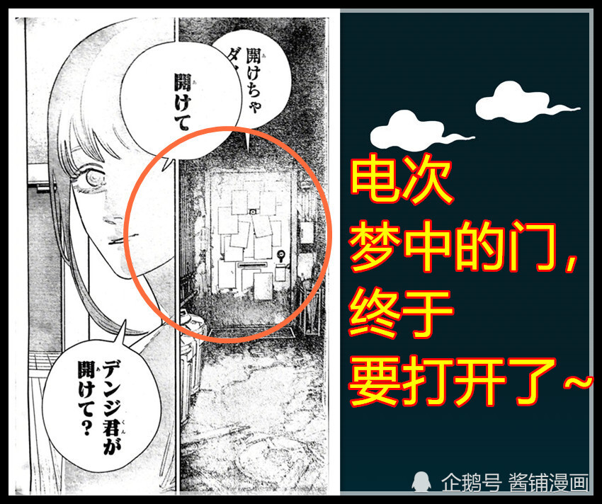 《电锯人》漫画81话:帕瓦凉了,玛奇玛取下帕瓦性命