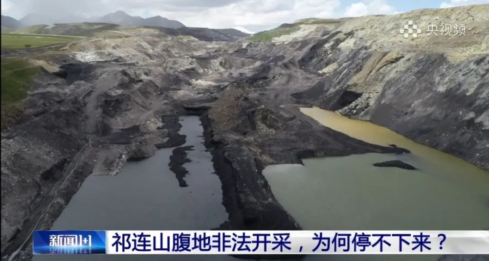 祁连山腹地非法开采为何停不下来