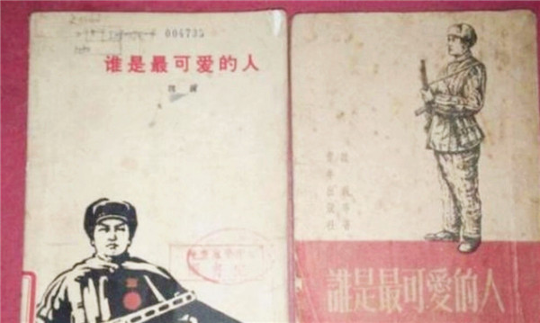 谁是最可爱的人|语文课本删《谁是最可爱的人》中3位战士名字，作者写信要求恢复