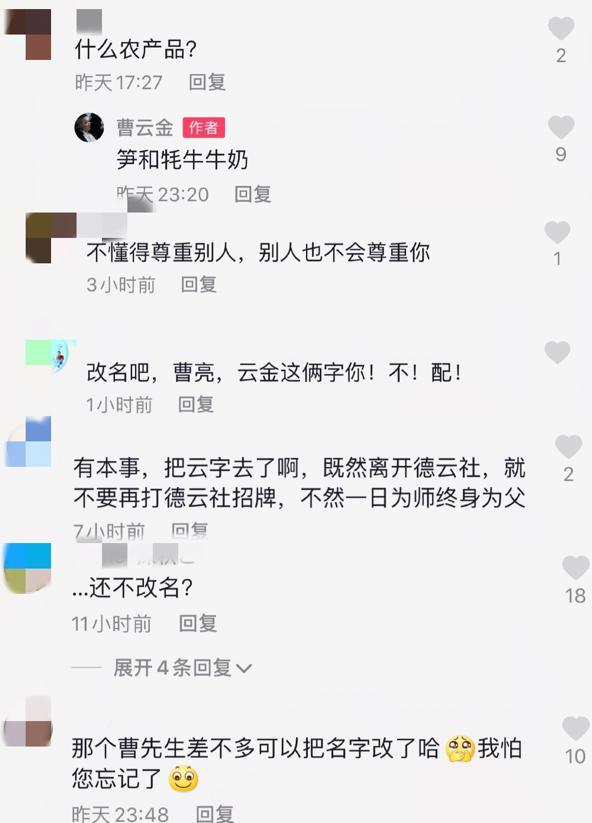 曹云金|德云社前弟子曹云金直播却被网暴？网友劝他改名：你不配！