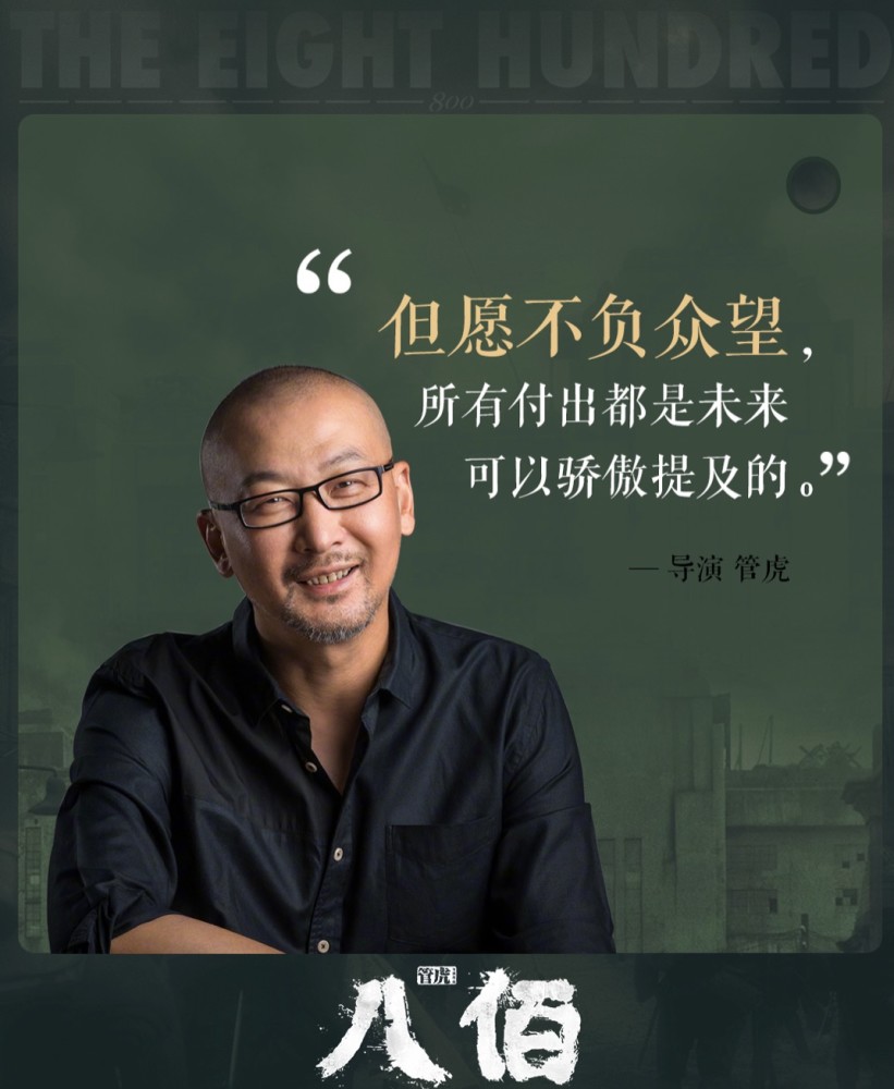 导演|一线｜专访梁静：拍完《八佰》导演黑胡子变白胡子，我心都碎了