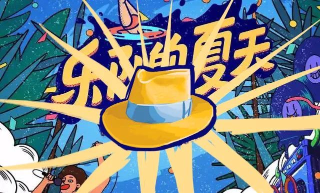 盘点乐队夏天的帽子 腾讯新闻