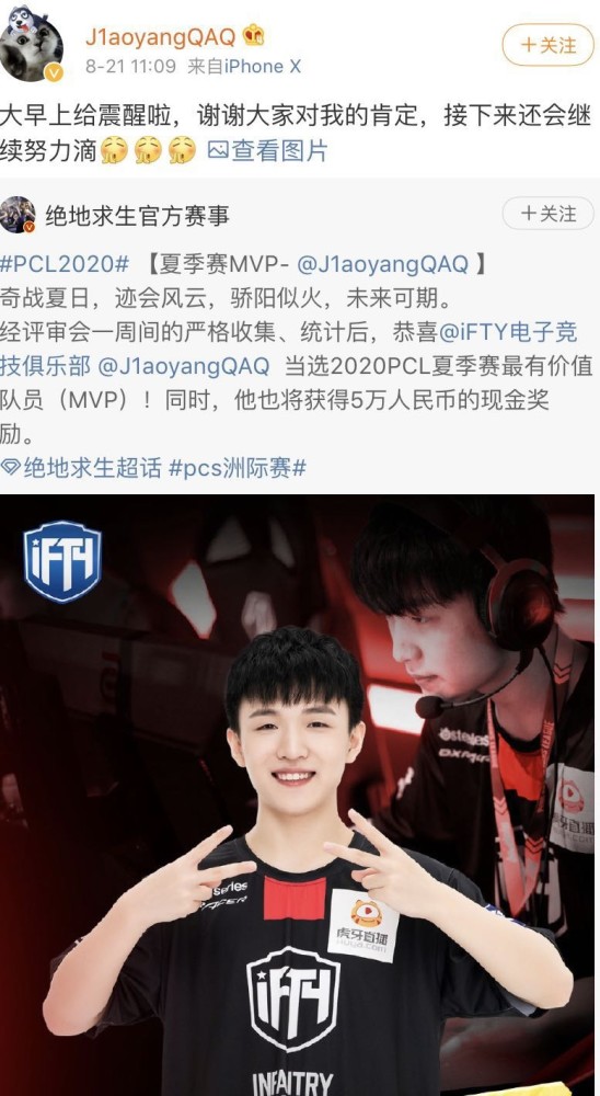 绝地求生比赛：PCL夏季赛MVP公布，iFTY战队Jiaoyang荣获！