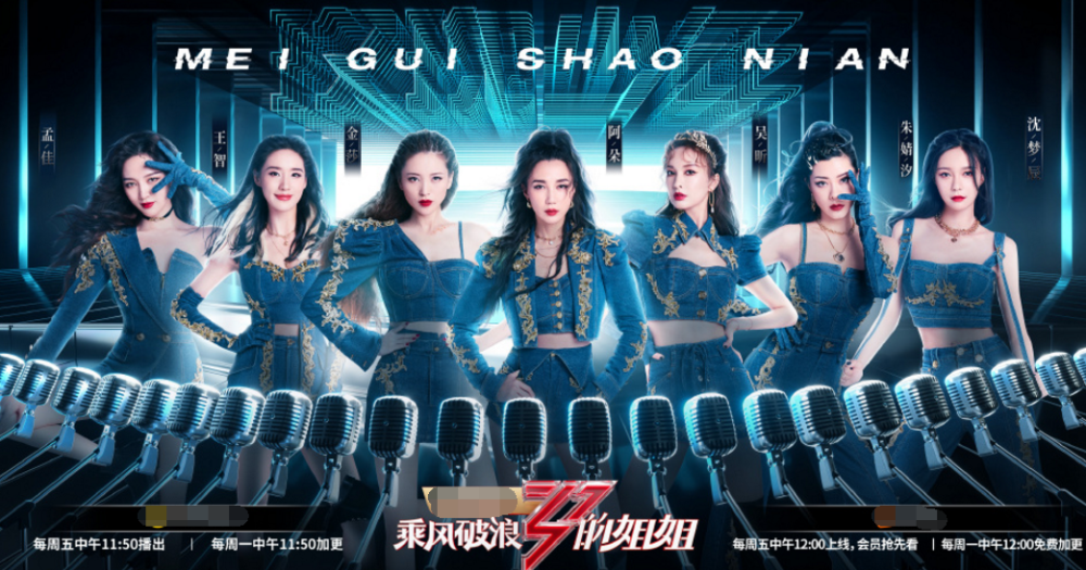 复活团《玫瑰少年》开场图引争议，看清文案内容，粉丝都心疼