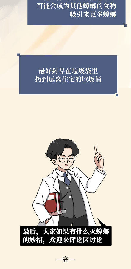 蟑螂|蟑螂一生可产4500只后代，怎样才能铲草除根？灭蟑螂4大方法