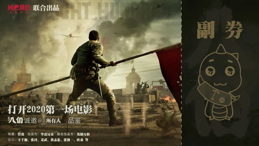 英雄互娱联合出品电影《八佰》点映票房超2亿,公映首日票房已超6500