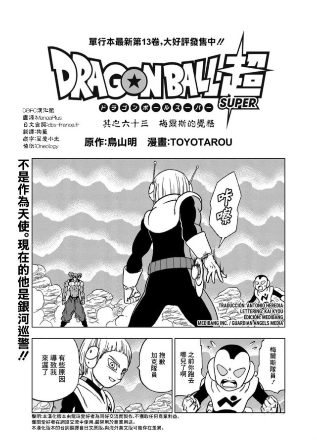 龙珠超漫画第63话 梅尔斯暴打魔罗 但因使用全力而消失