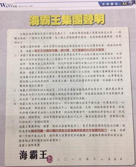海霸王是蔡英文家族企业 多年老谣 勿信勿传 腾讯新闻