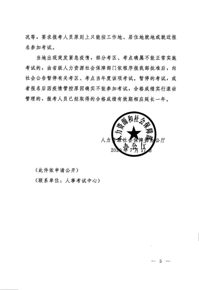 考试|北京停考≠全国停考！而且，这些考生成绩可延长一年！