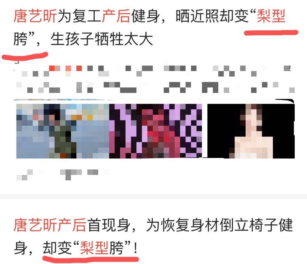 唐艺昕|网友太苛刻？唐艺昕产后积极锻炼瘦身，却被吐槽是梨形身材