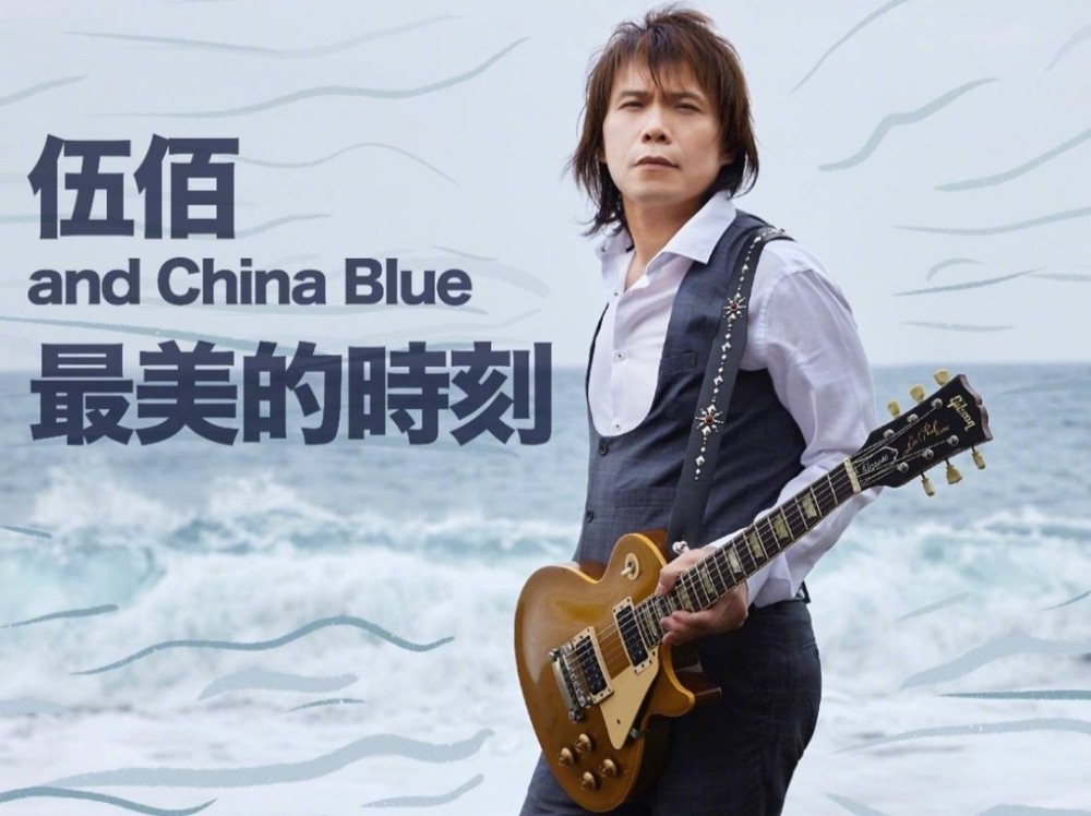 《挪威的森林》的演唱者伍佰,滑冰不慎摔倒,演唱会被迫延期