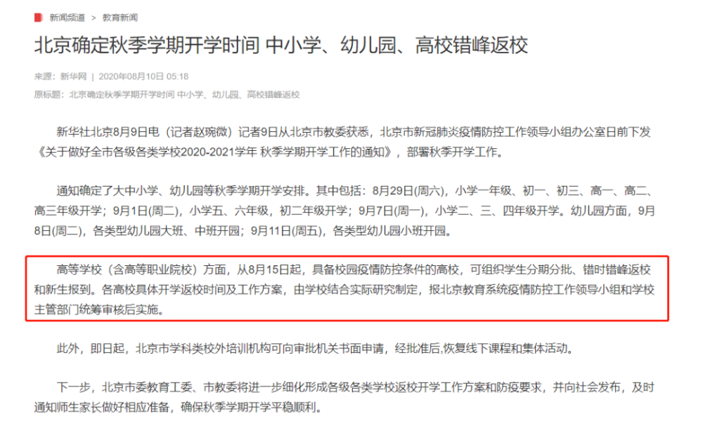 高校|好久不见！昌平高校返校图记