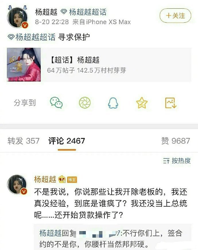 杨超越|杨超越深夜怒怼粉丝，删博换黑色头像，网友却赞“人间清醒”！