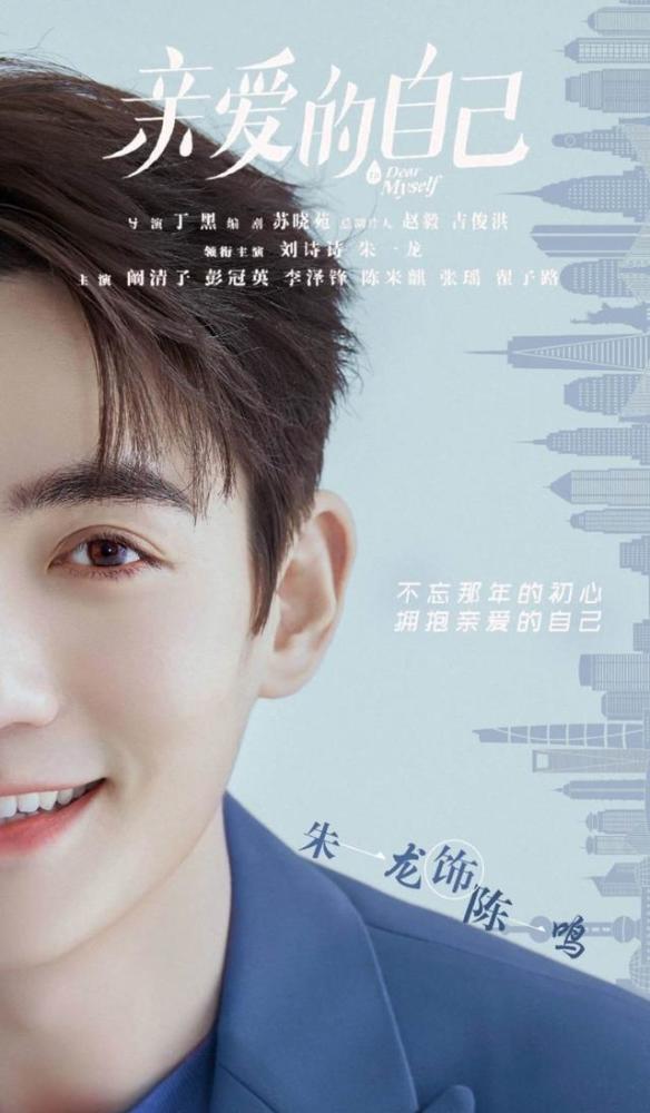 亲爱的自己|《亲爱的自己》朱一龙一段原声台词引网友共鸣，配角都是“渣男”