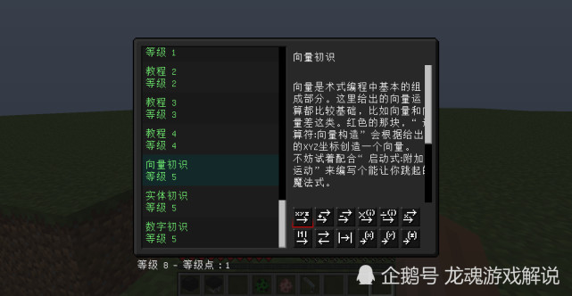 在mc里学数学 Minecraft趣味模组psi教程攻略介绍 腾讯网