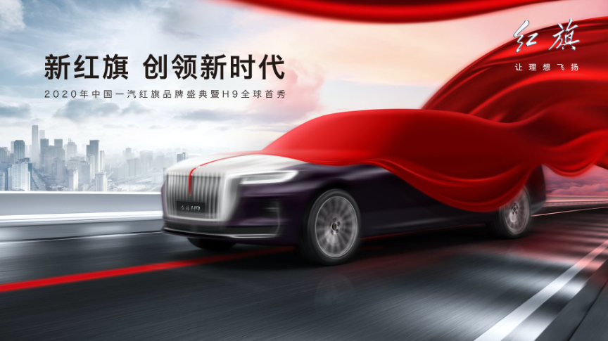 红旗h9即将上市给你一个买它的理由