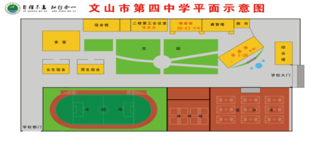 二中學考點示意圖文山市第一中學考點示意圖文山州一中考點示意圖這次