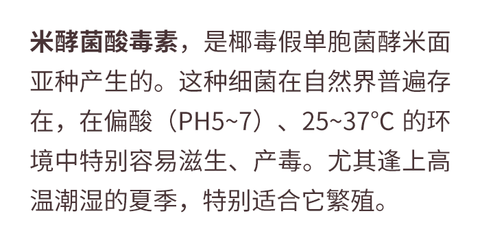 数据显示,米酵菌酸毒素中毒案例多发生在 5~10 月份.