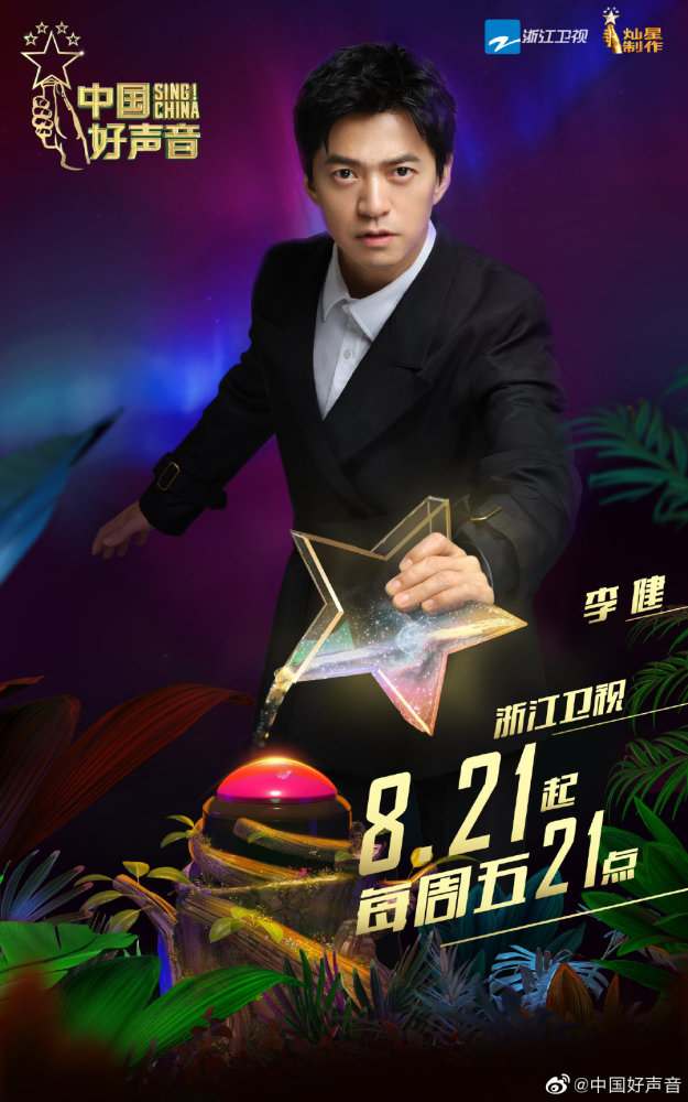 2020《中国好声音》今晚开播!四位导师全新的海报造型来了!