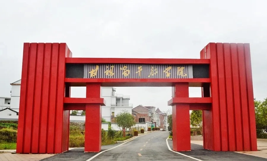 【甘祖昌干部学院】