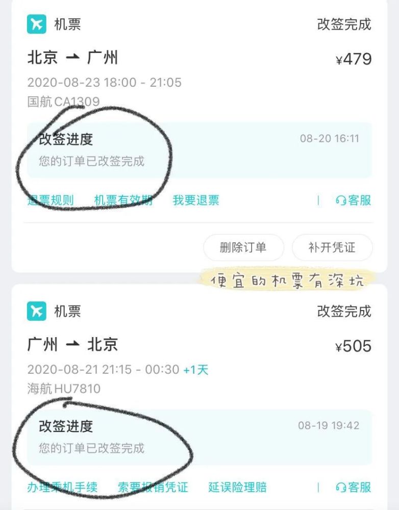 北京|2020第一飞 北京，我来也