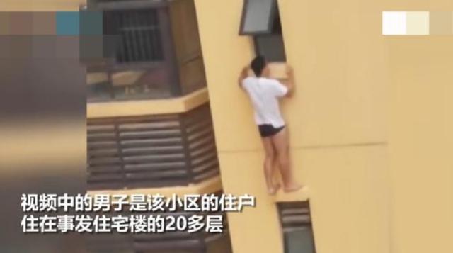 男子翻窗站多层高楼外墙 下半身只穿一条内裤 不幸坠楼身亡