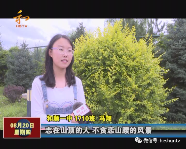 北京大学|“学霸”组团去北京 清华北大我来了——和顺一中7学子圆梦清华北大